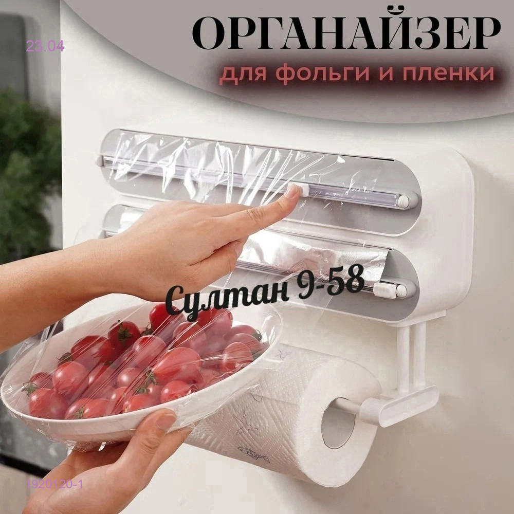 кухонный держатель 3в1 1920120-1