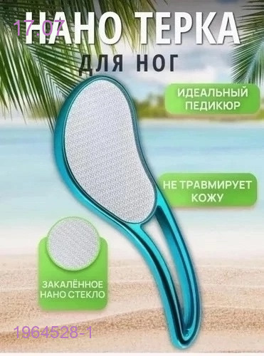 Терка для пяток 1964528-1