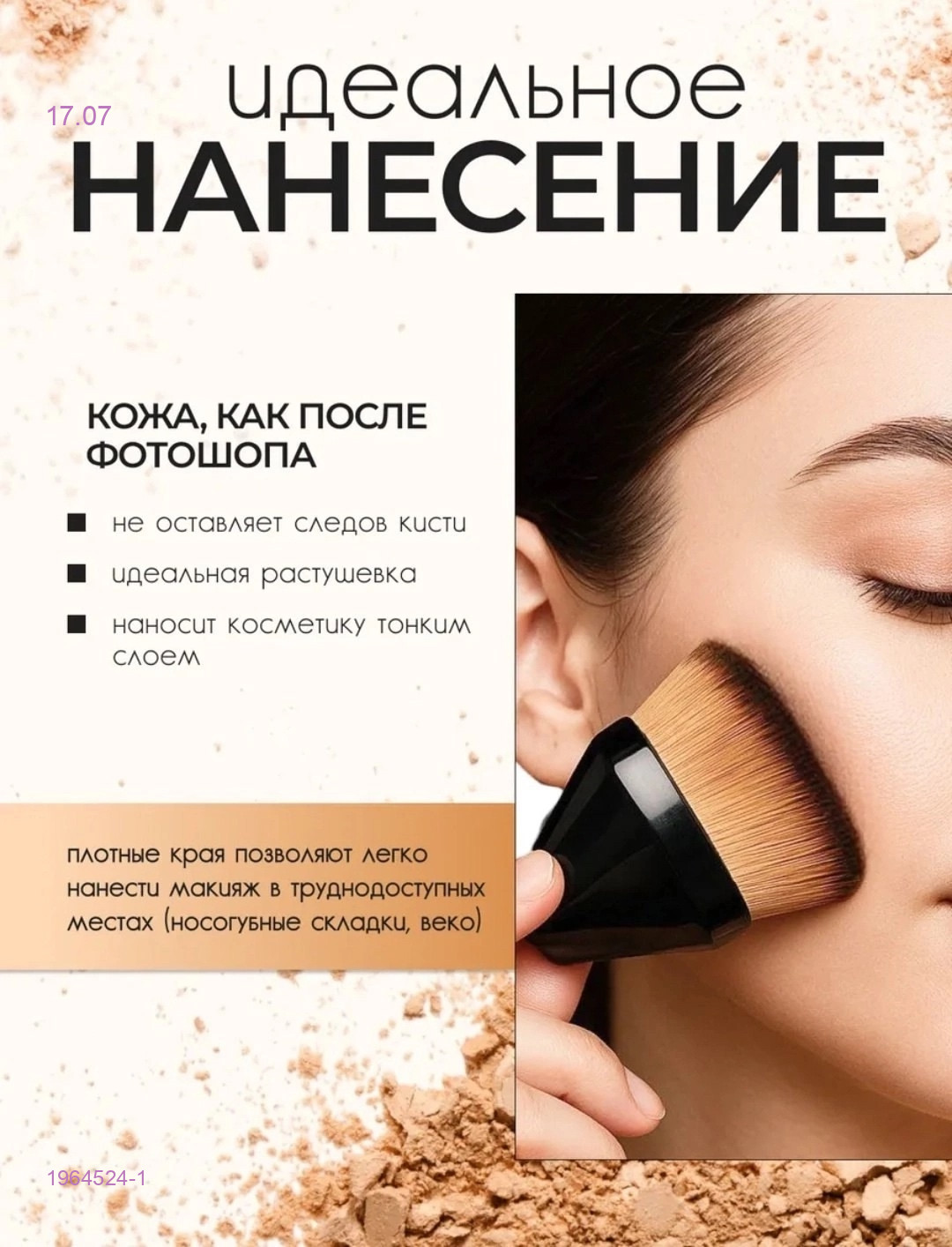 кисть кабуки 1964524-1