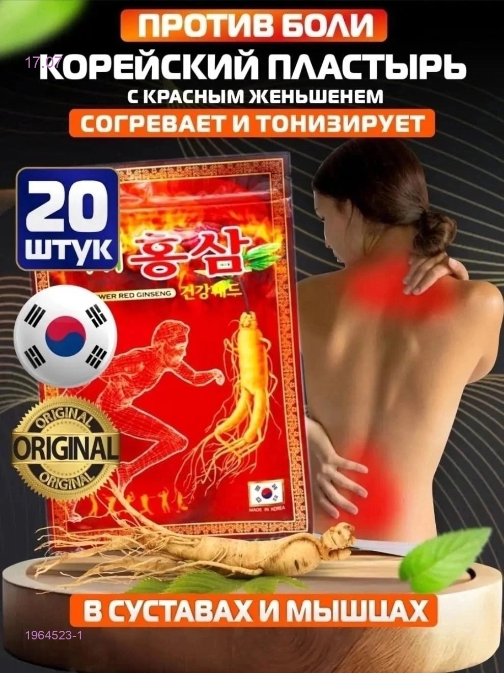 обезболивающий пластырь 1964523-1