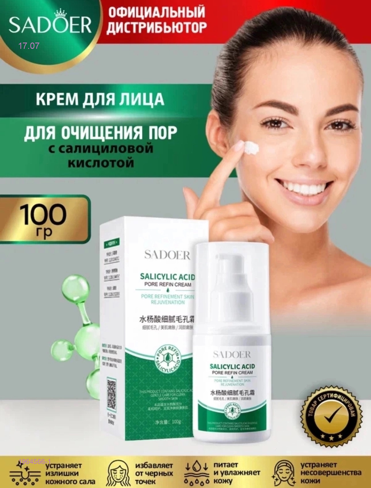 Крем для очищения пор 1964566-1