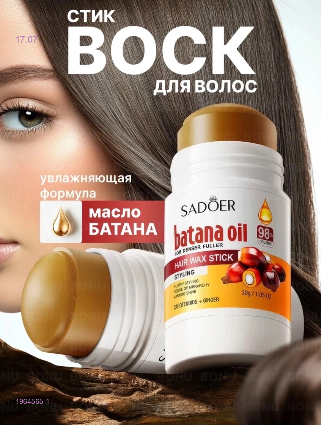 Воск для волос 1964565-1