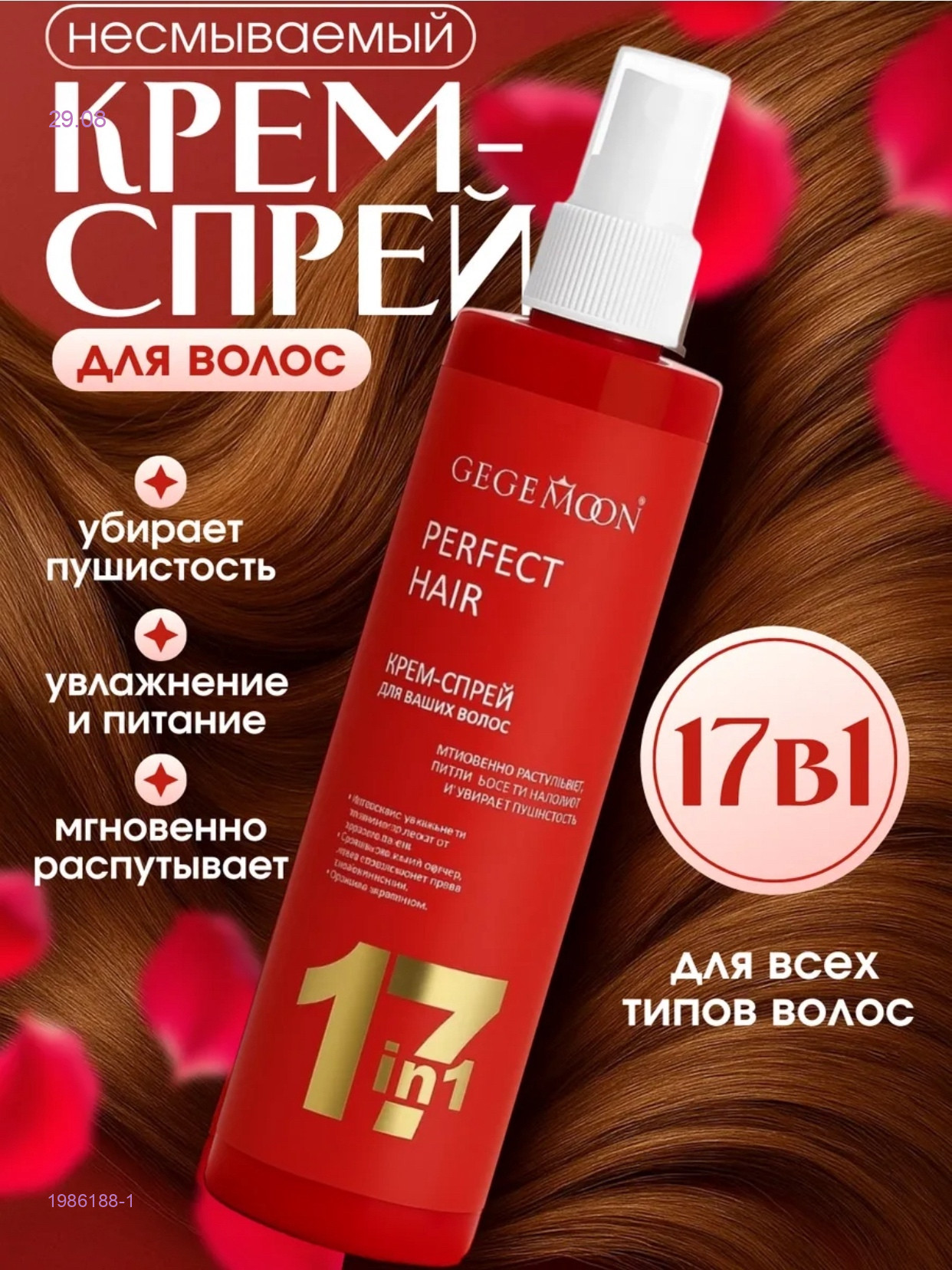 Крем спрей 1986188-1