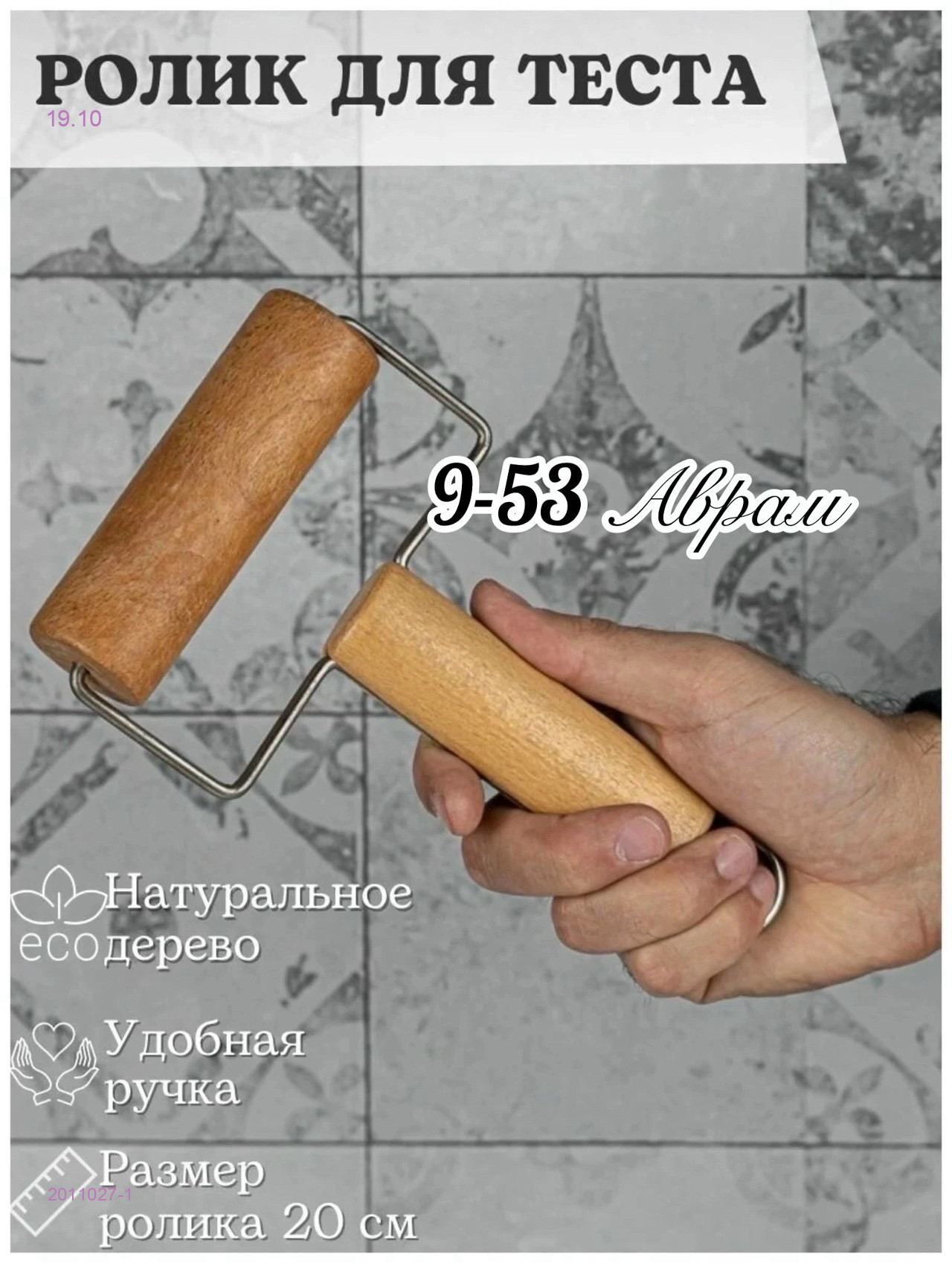 Ролик для раскатки 2011027-1
