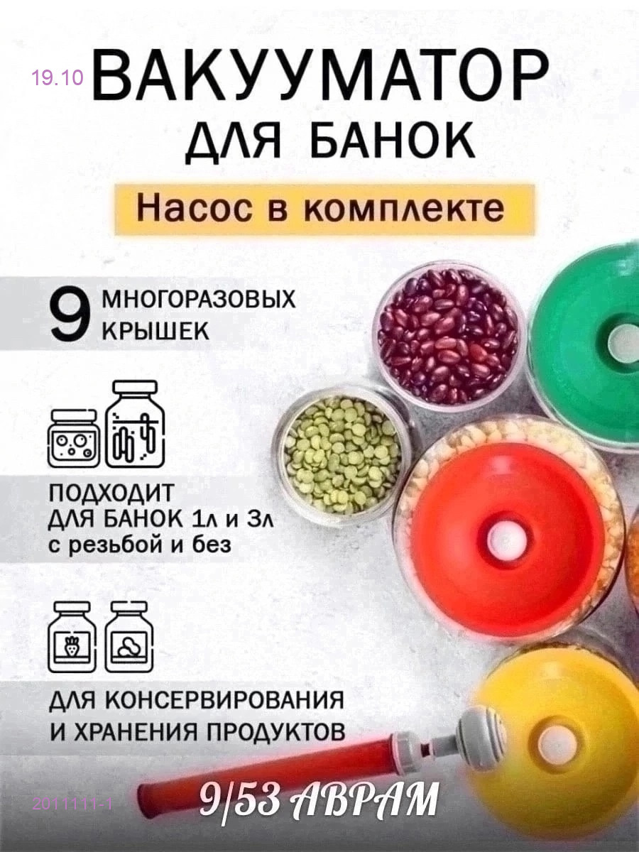 Вакуумные крышки 2011111-1