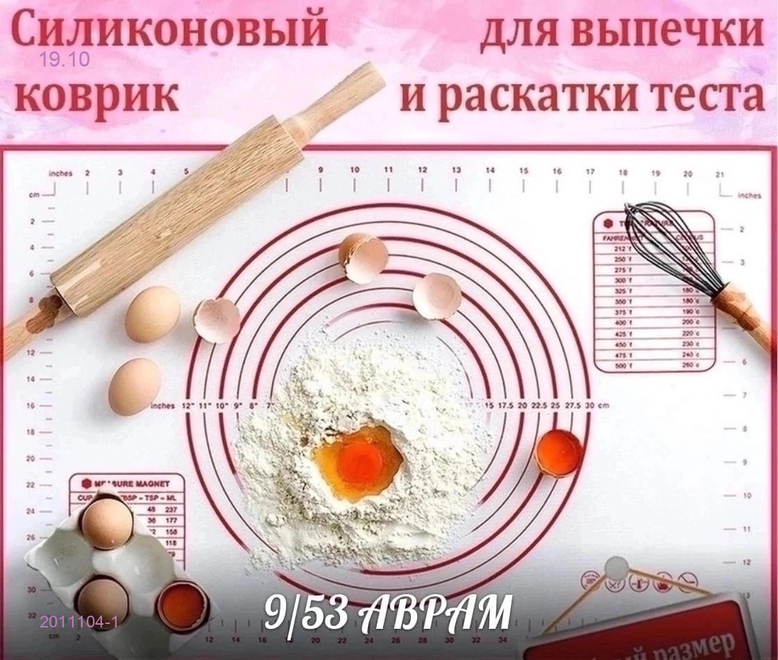 силиконовый коврик 2011104-1
