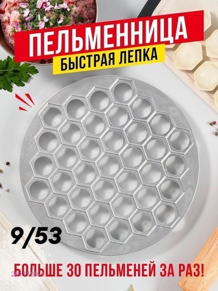 Пельменница 2011109-1