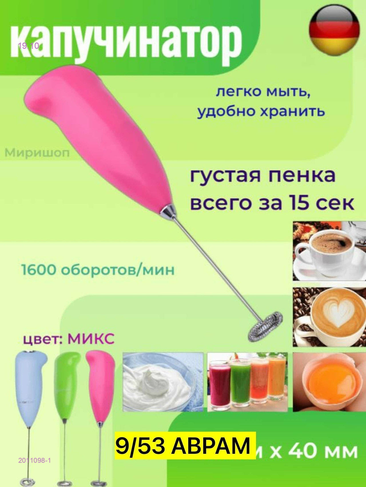 Ручной капучинатор 2011098-1