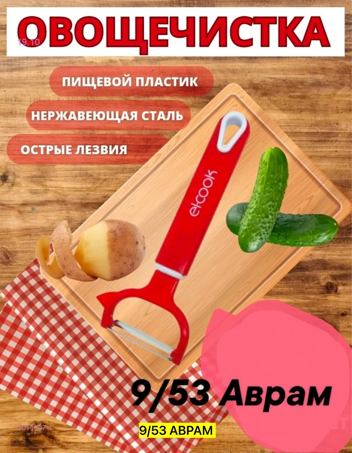 Нож 2011097-1