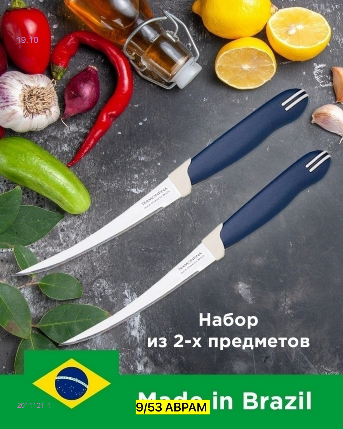 Набор 2011121-1