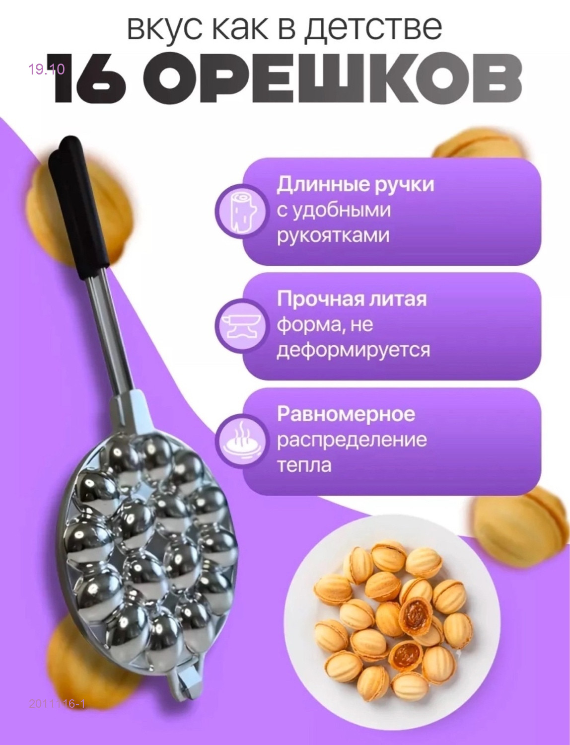 Орешница 2011116-1