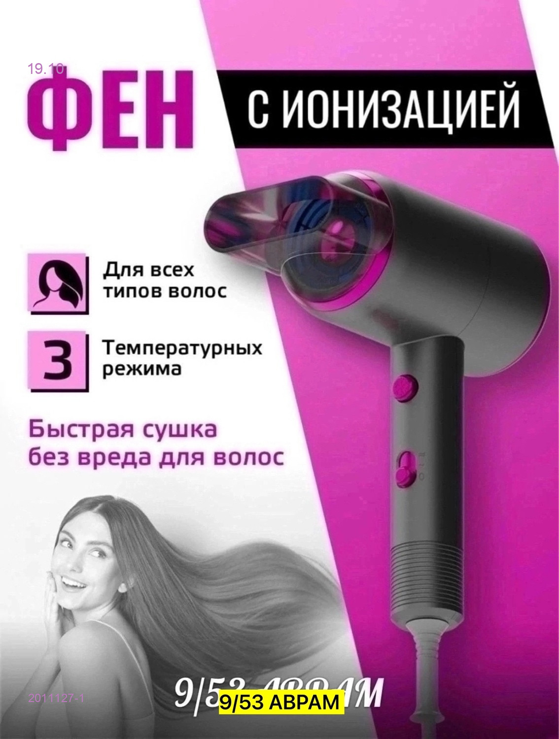 Фен 2011127-1