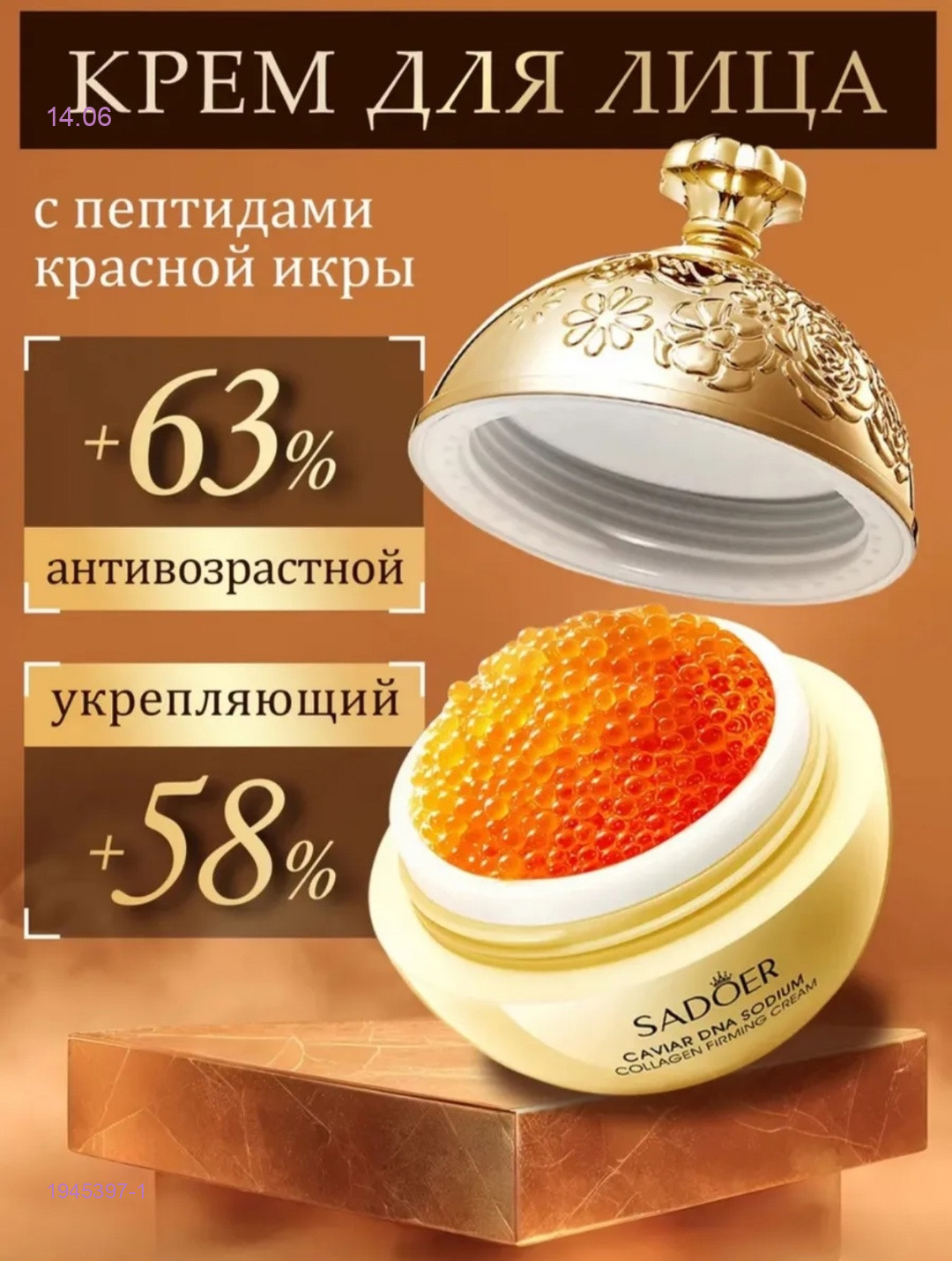 крем для лица 1945397-1