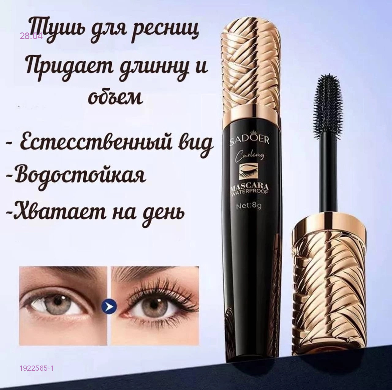 Тушь 1922565-1