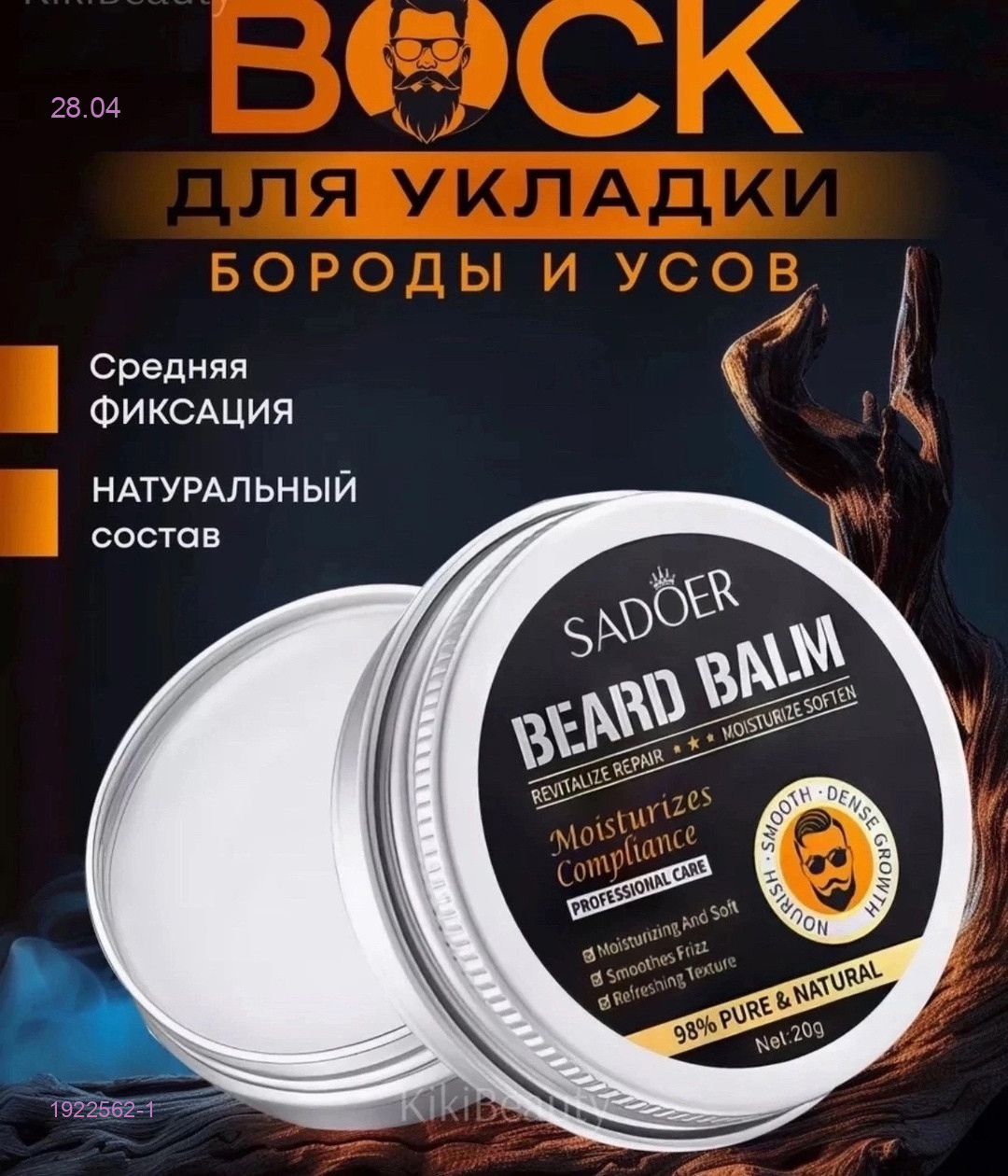 Воск 1922562-1