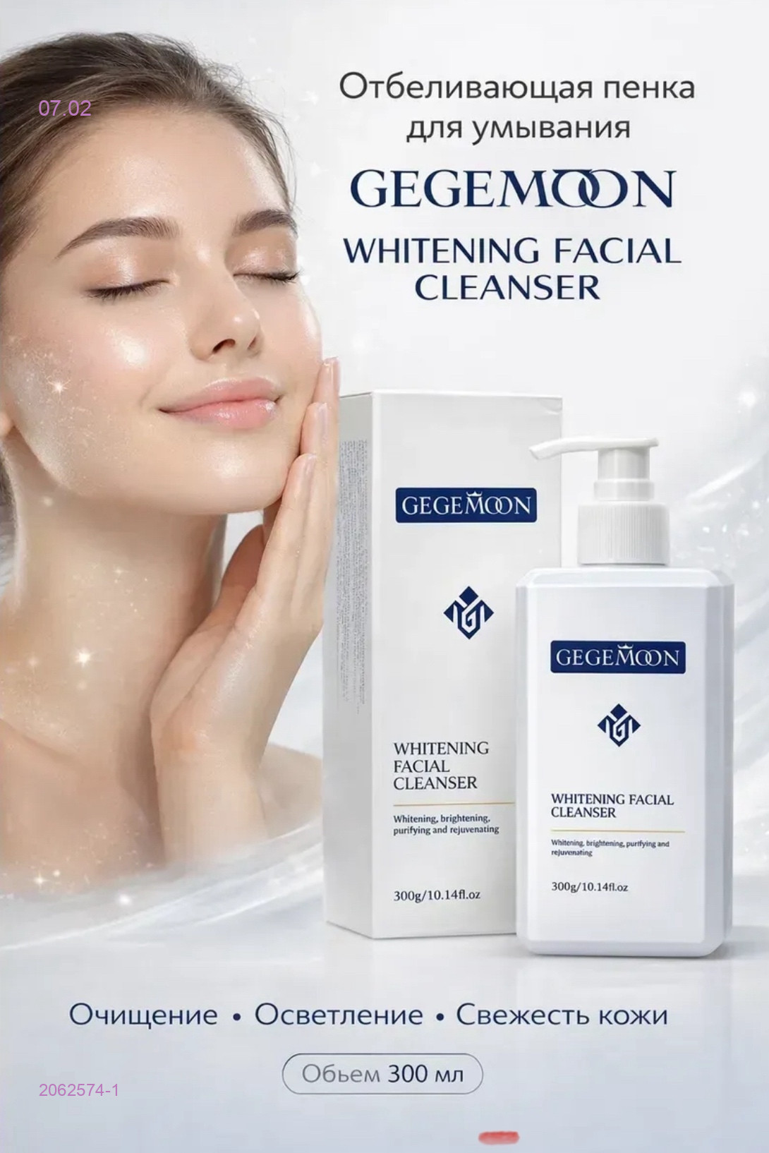 Пенка для умывания 2062574-1