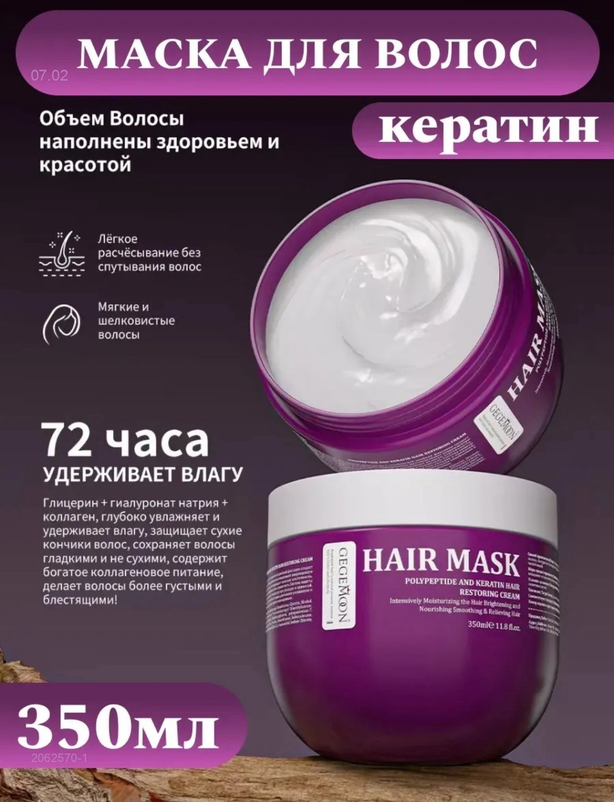 Маска для волос 2062570-1