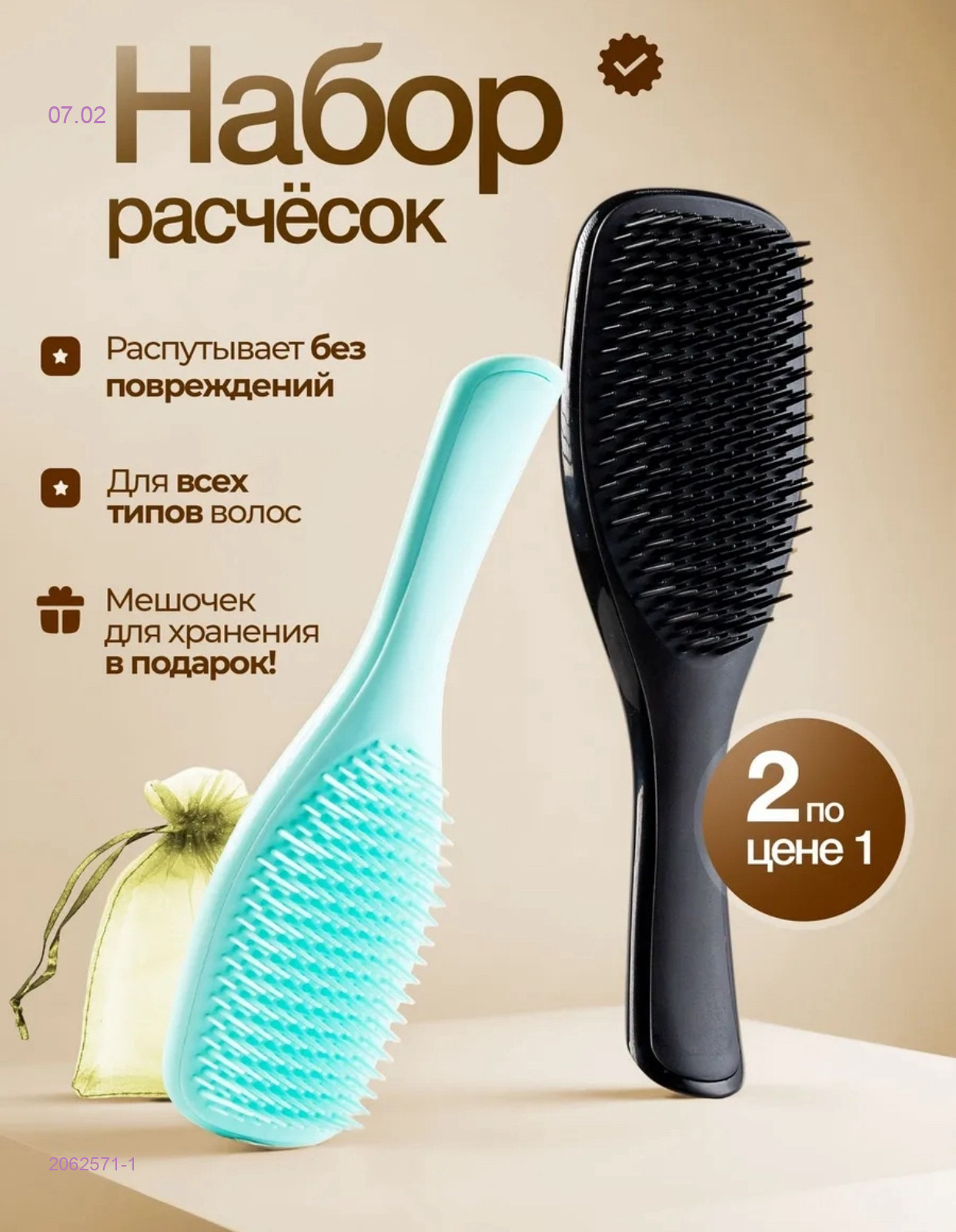 Расческа для волос 2062571-1
