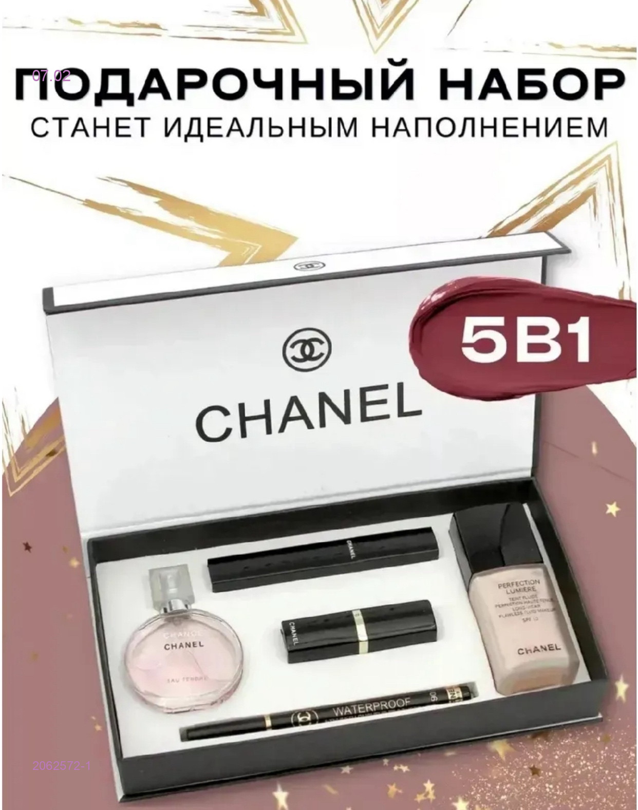 Набор chanel 2062572-1