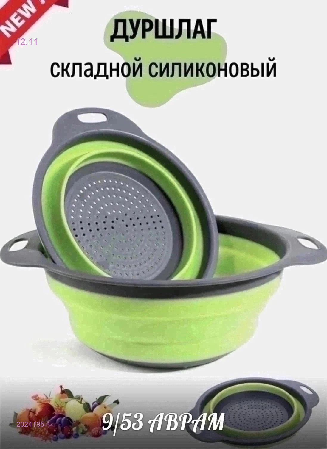 Дуршлаг 2024195-1