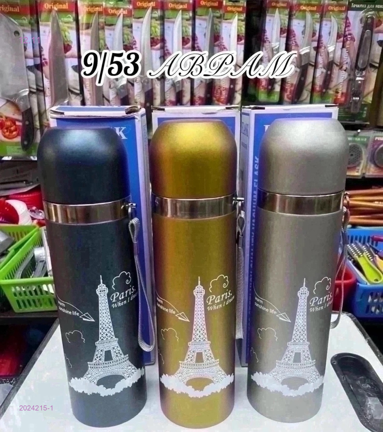 Вакуумный термос 2024215-1