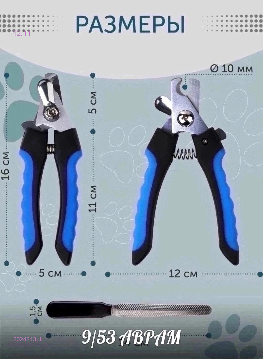 Когтерез 2024213-1