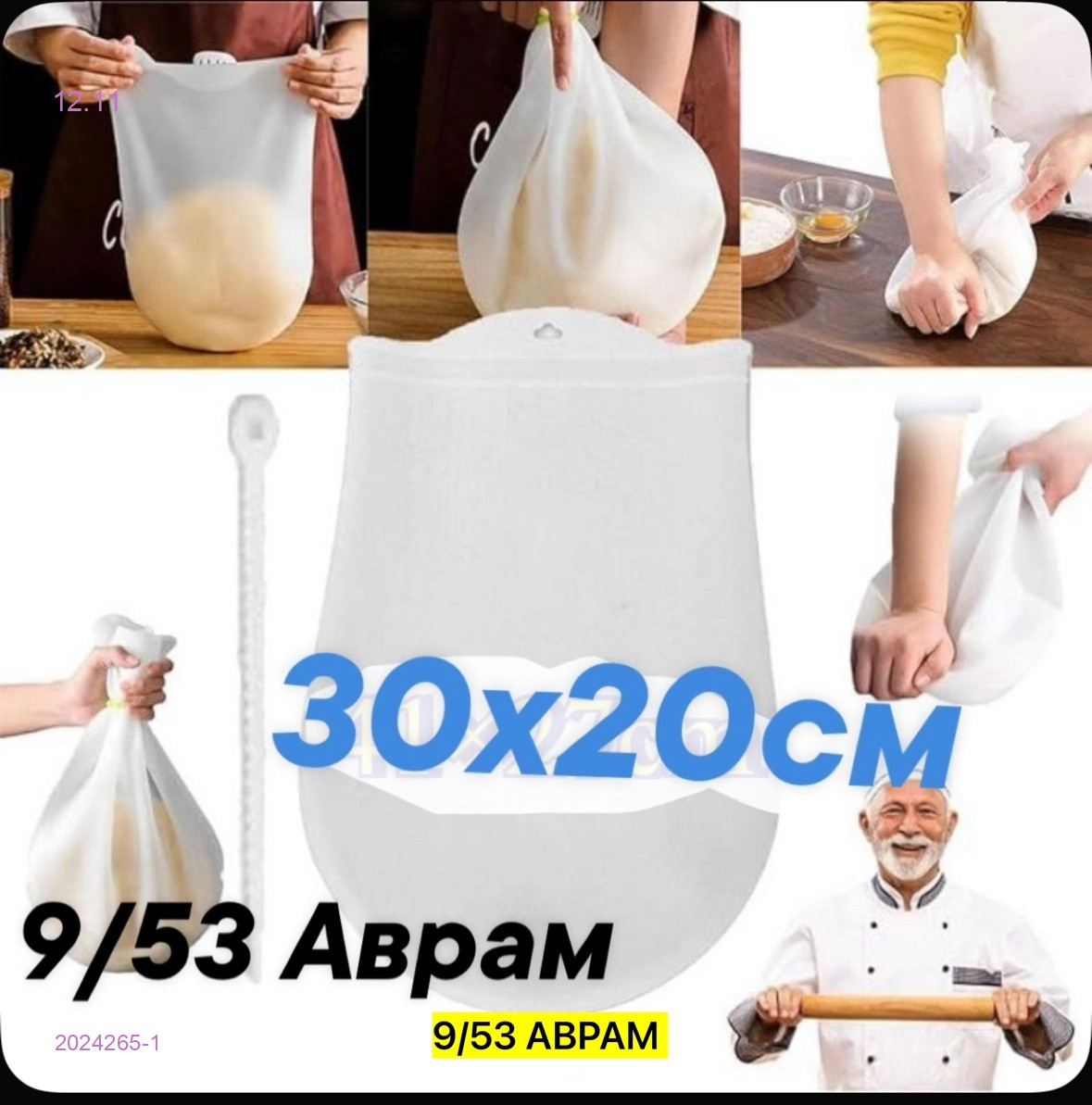 Силиконовый мешок 2024265-1