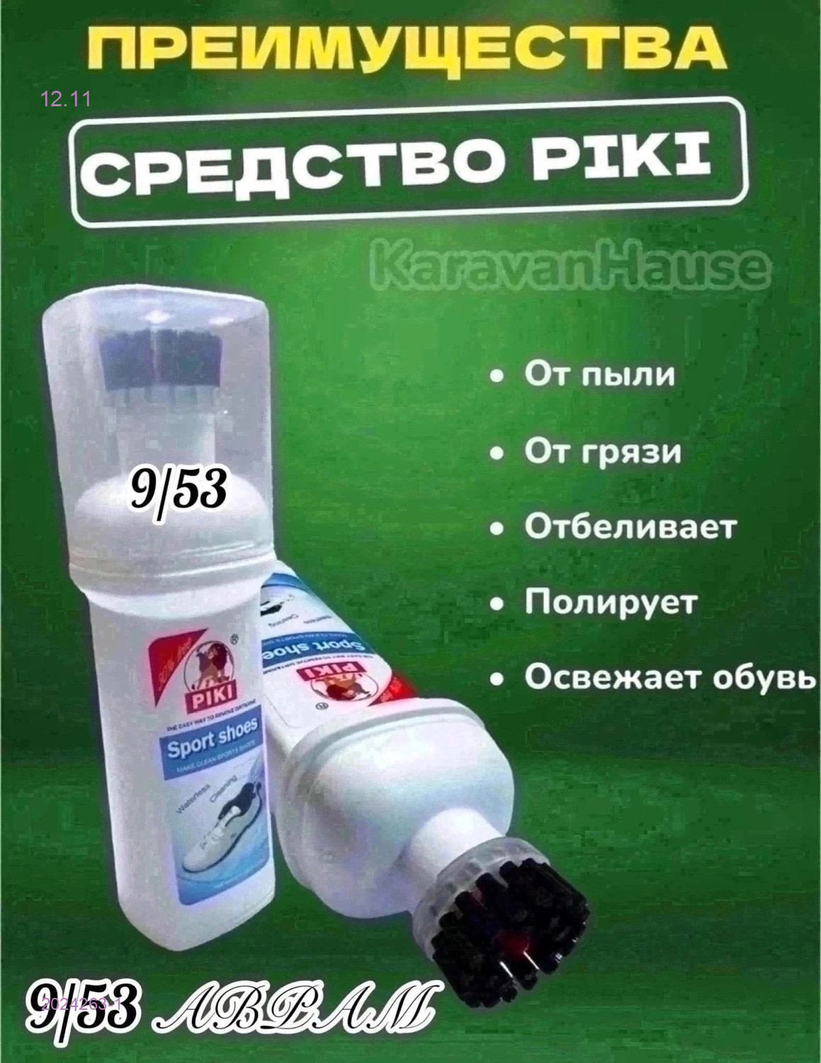 СРЕДСТВО ДЛЯ ЧИСТКИ 2024263-1