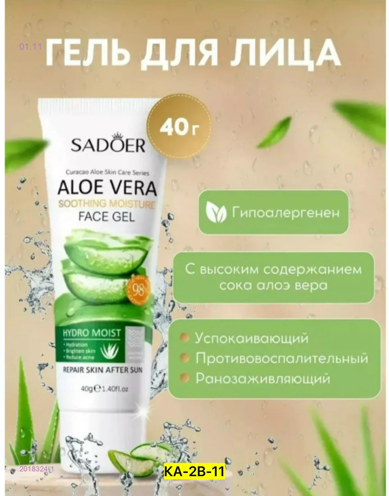 Гель для лица 2018324-1