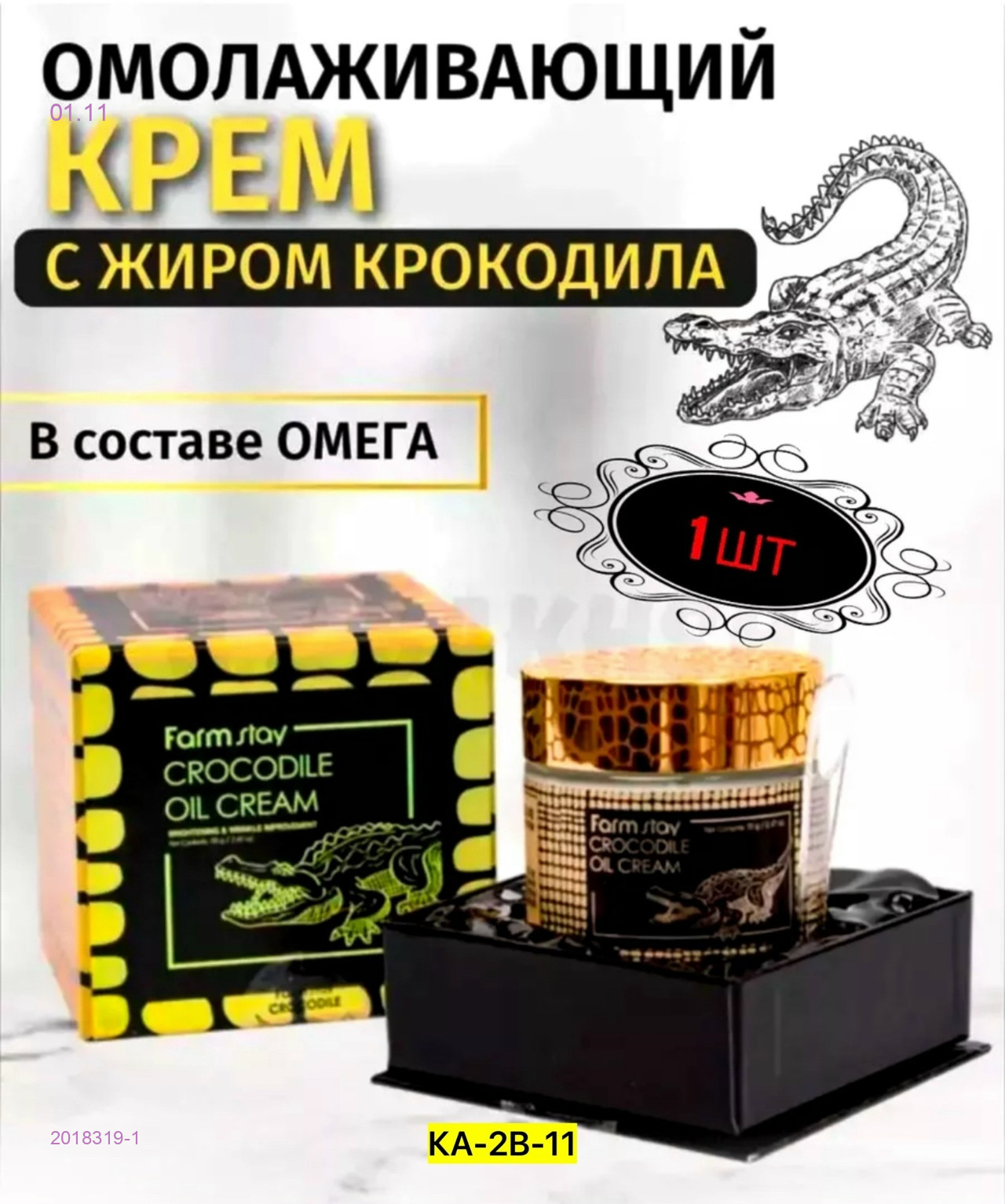 Питательный крем 2018319-1