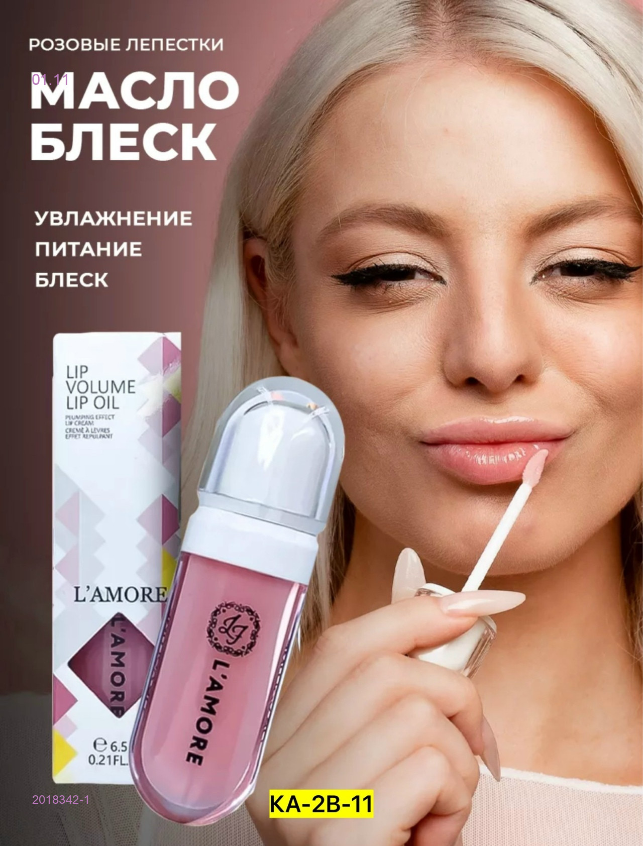 Бальзам для губ 2018342-1