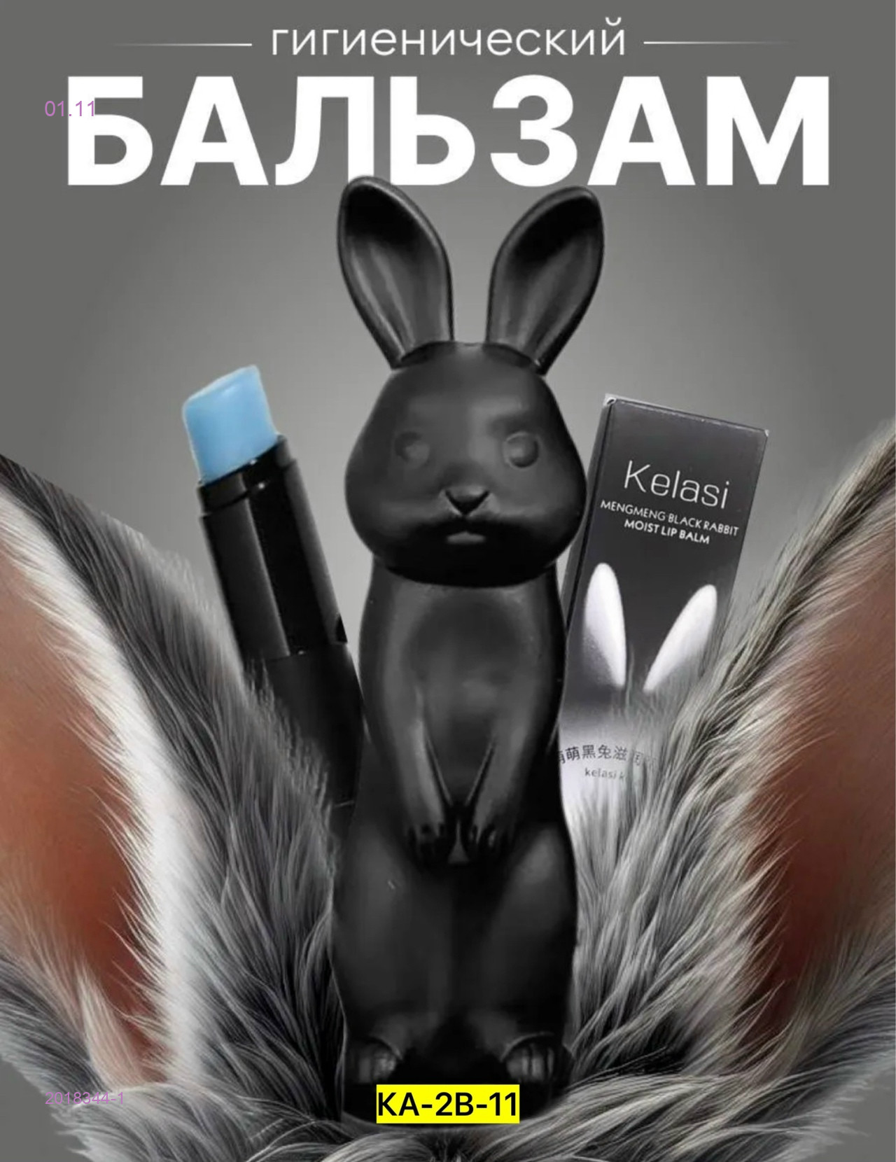 Бальзам для губ 2018344-1