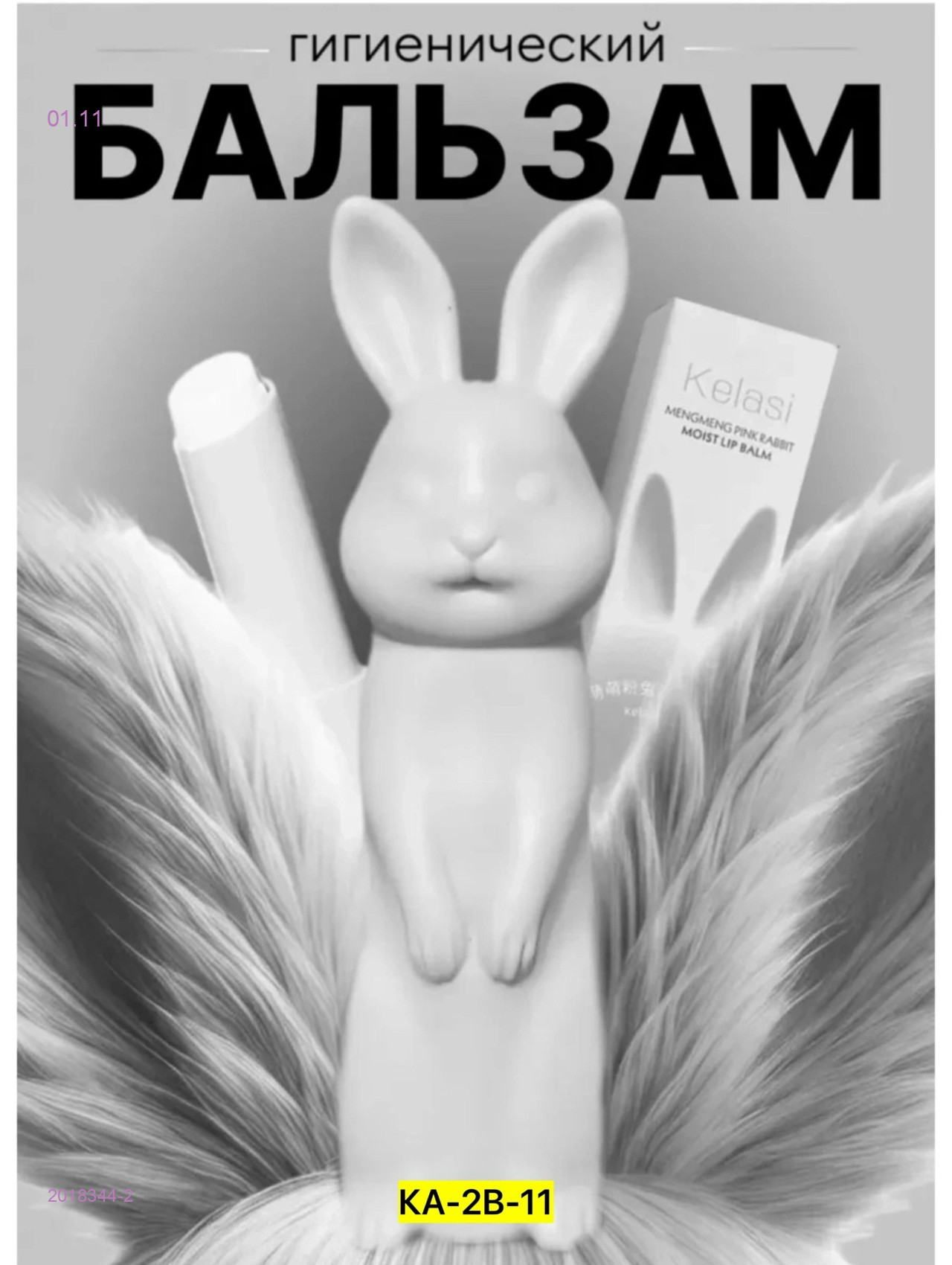 Бальзам для губ 2018344-2