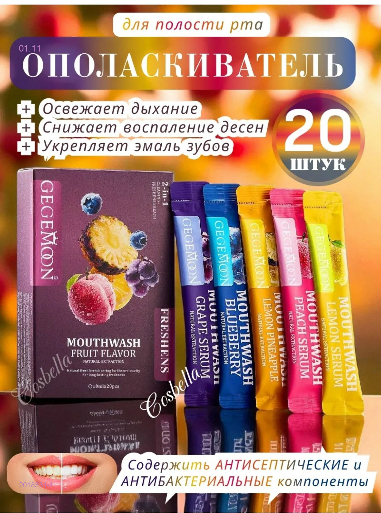 Ополаскиватель 2018331-1