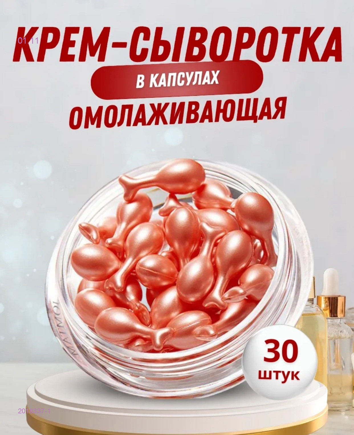 крем сыворотка 2018337-1