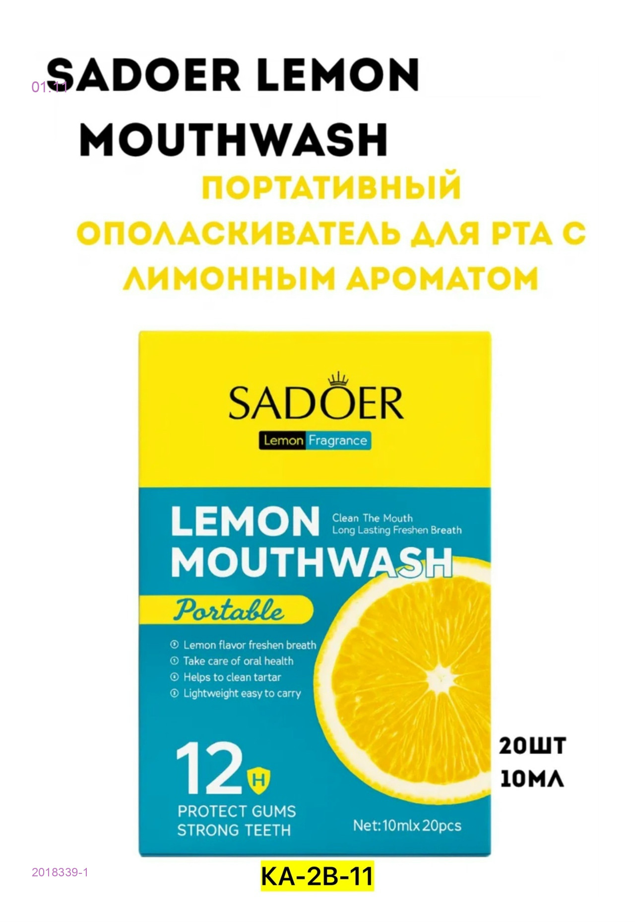 ополаскиватель 2018339-1