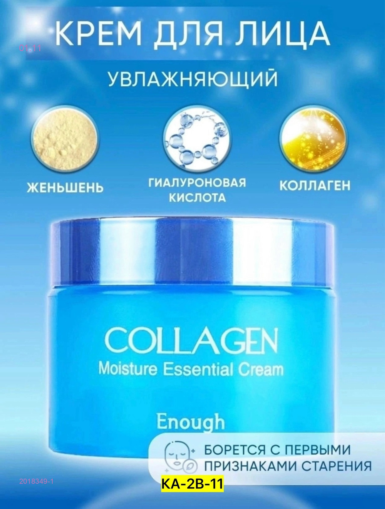 Крем 2018349-1
