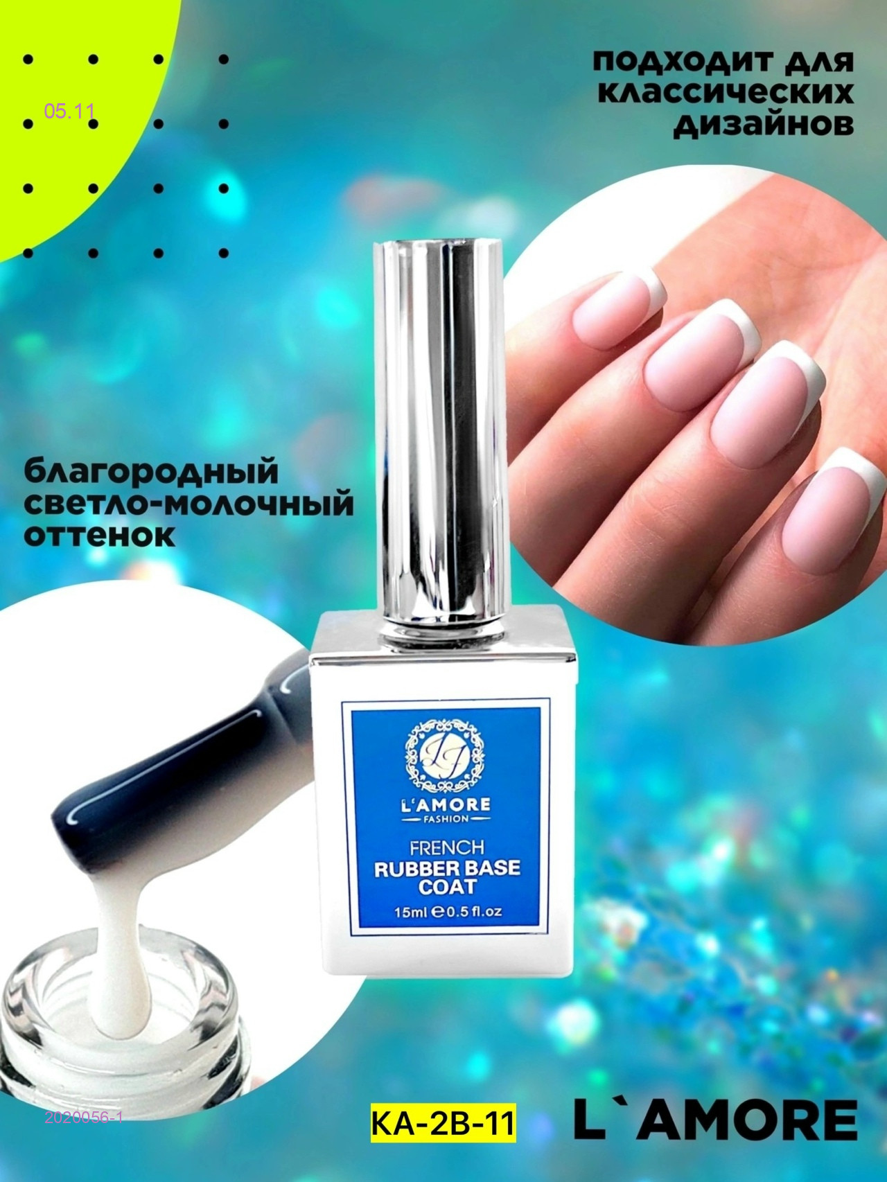 Гель-лак, 2020056-1