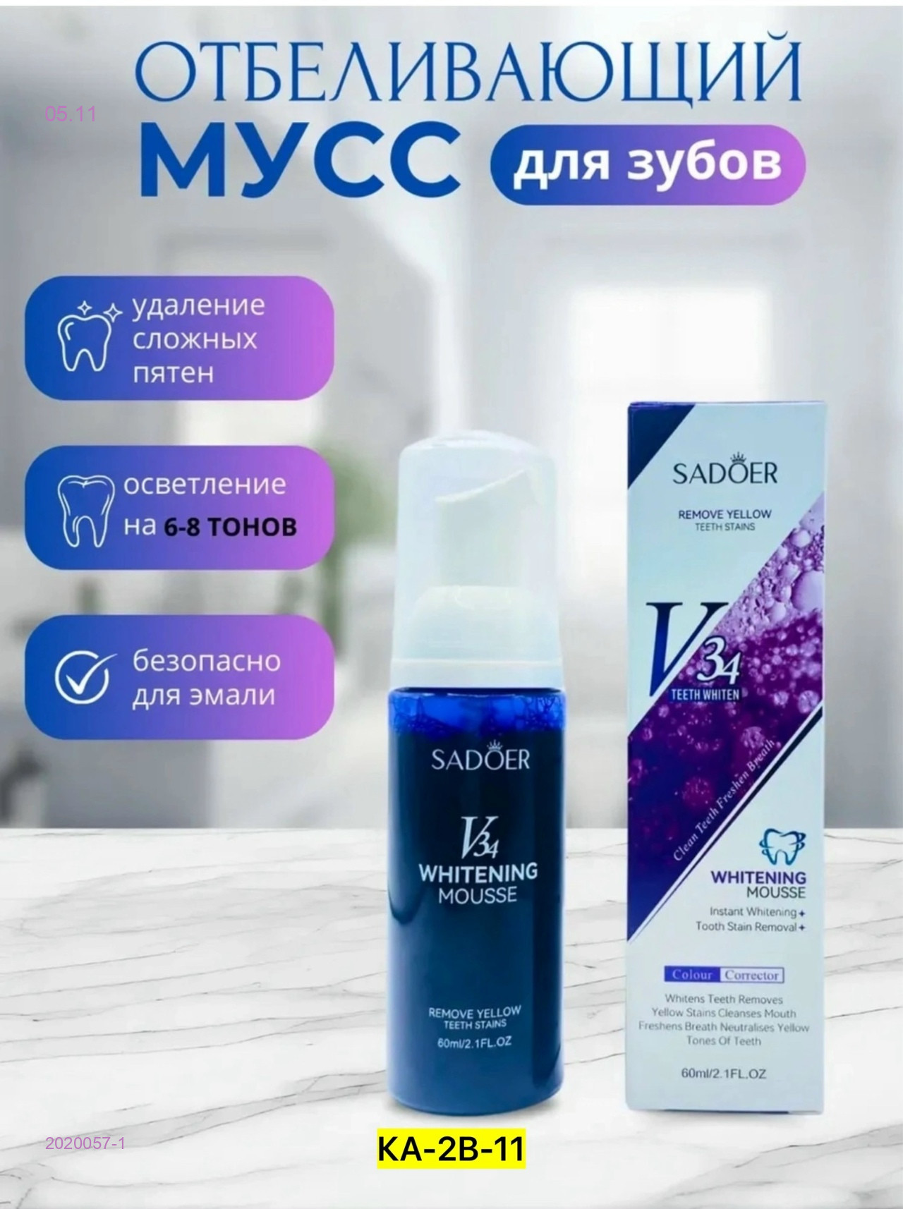 Зубная паста 2020057-1