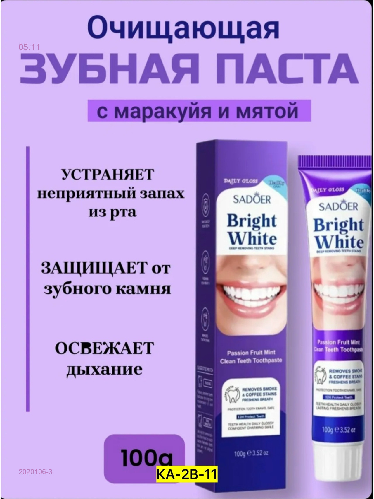 Зубная паста, 2020106-3