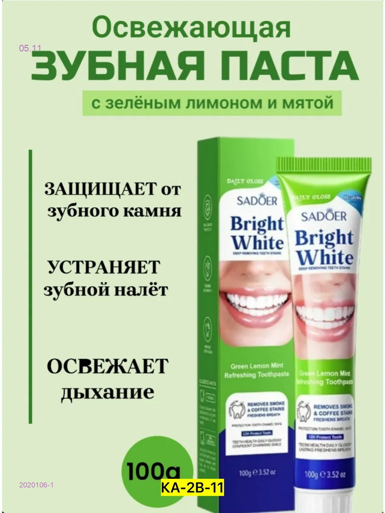 Зубная паста, 2020106-1