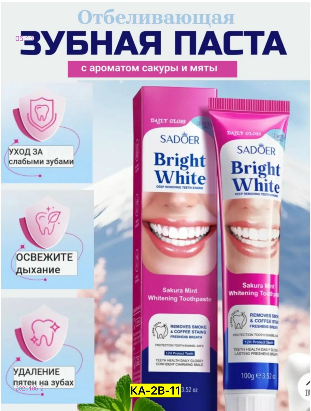 Зубная паста, 2020106-2