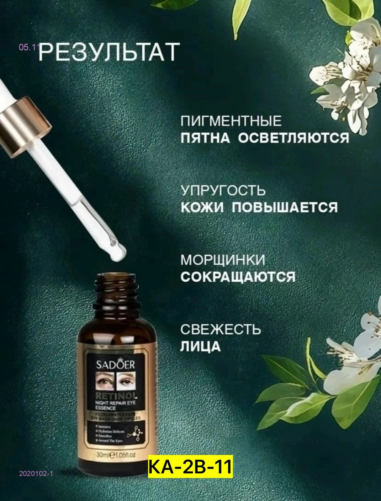 Сыворотка 2020102-1