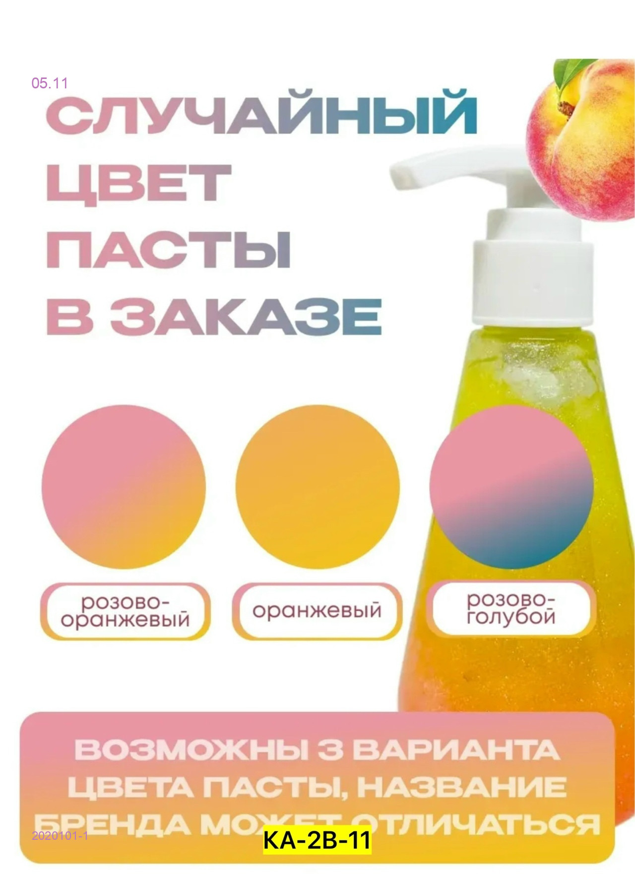 Зубная паста, 2020101-1