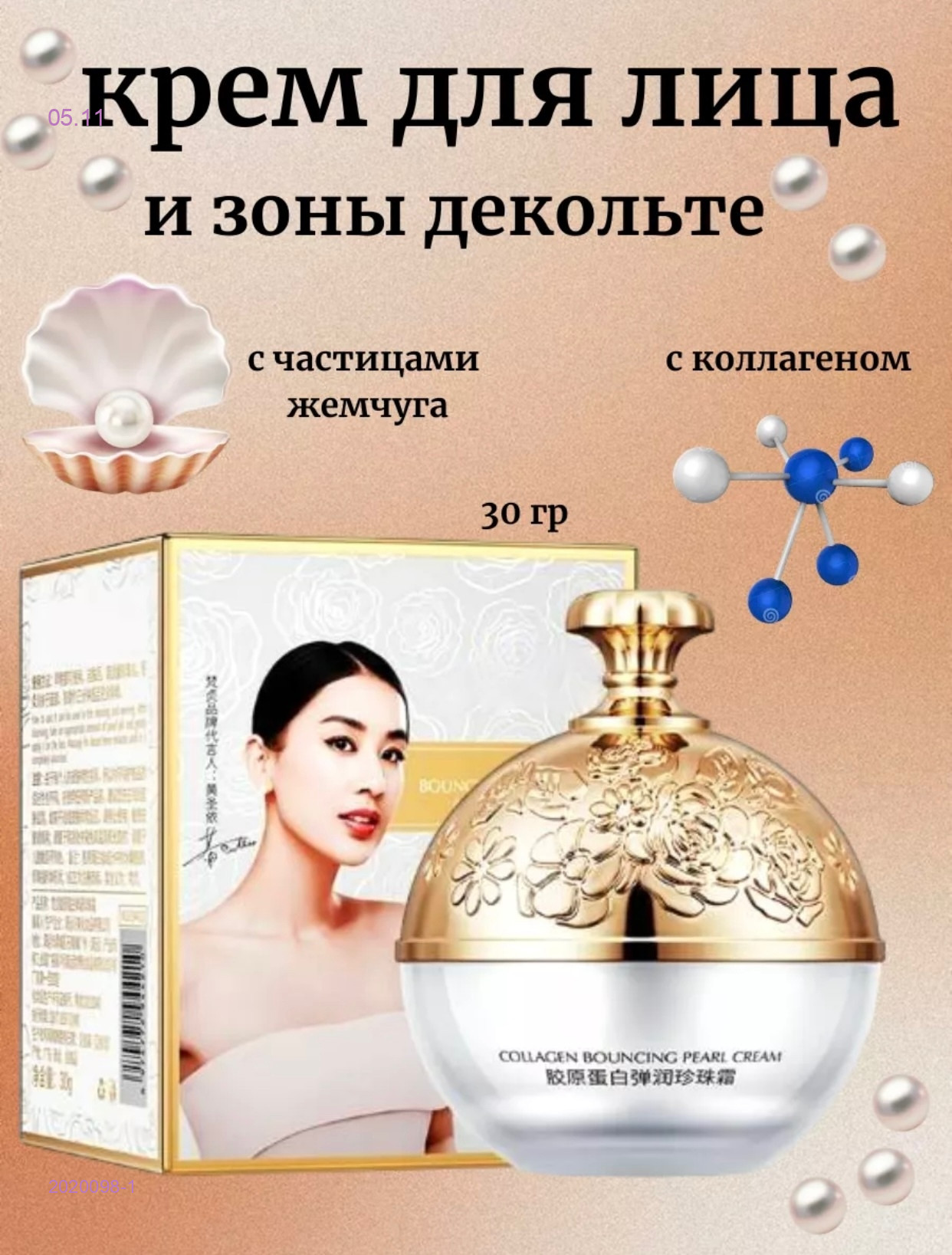 Увлажняющий крем 2020098-1