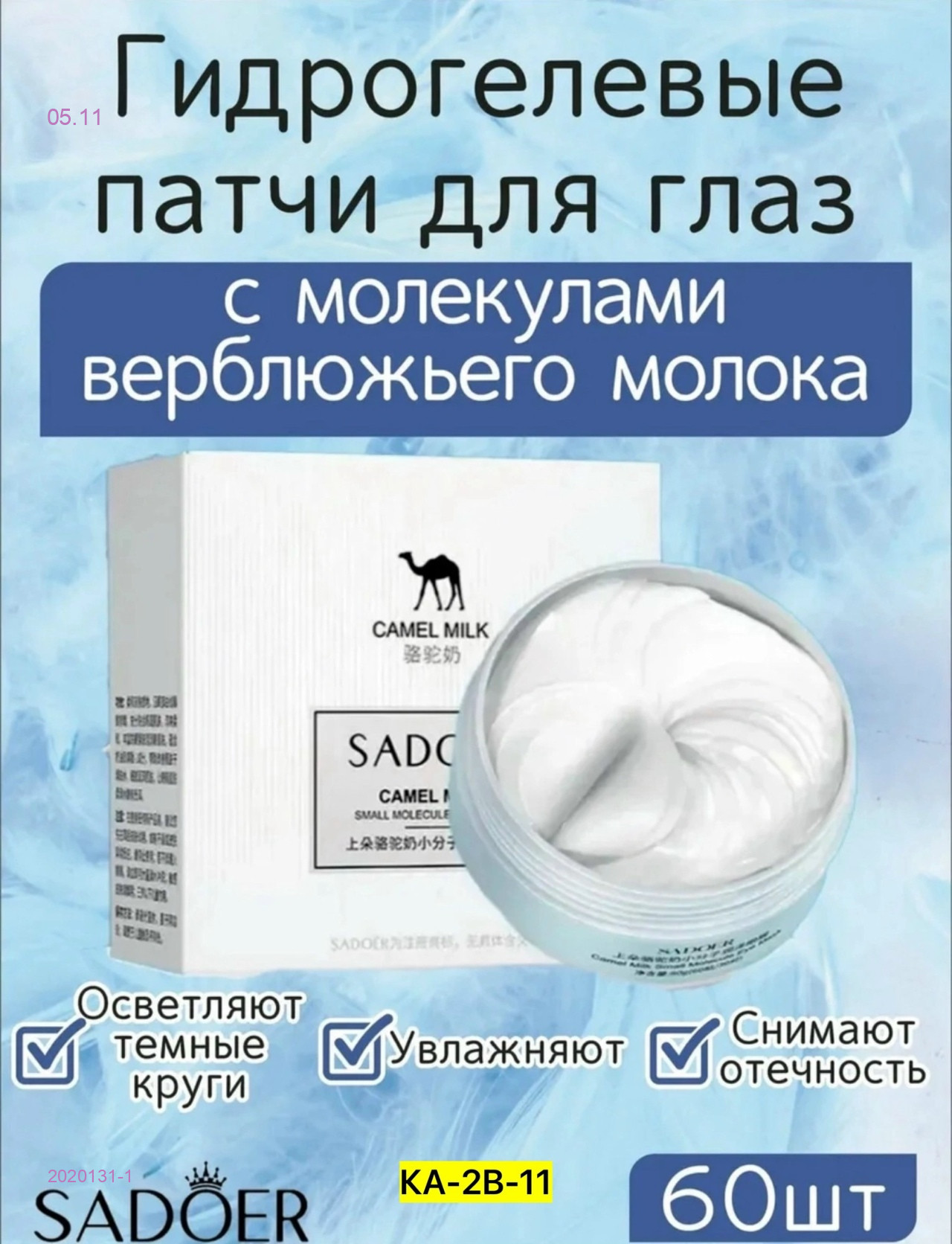 патчи 2020131-1