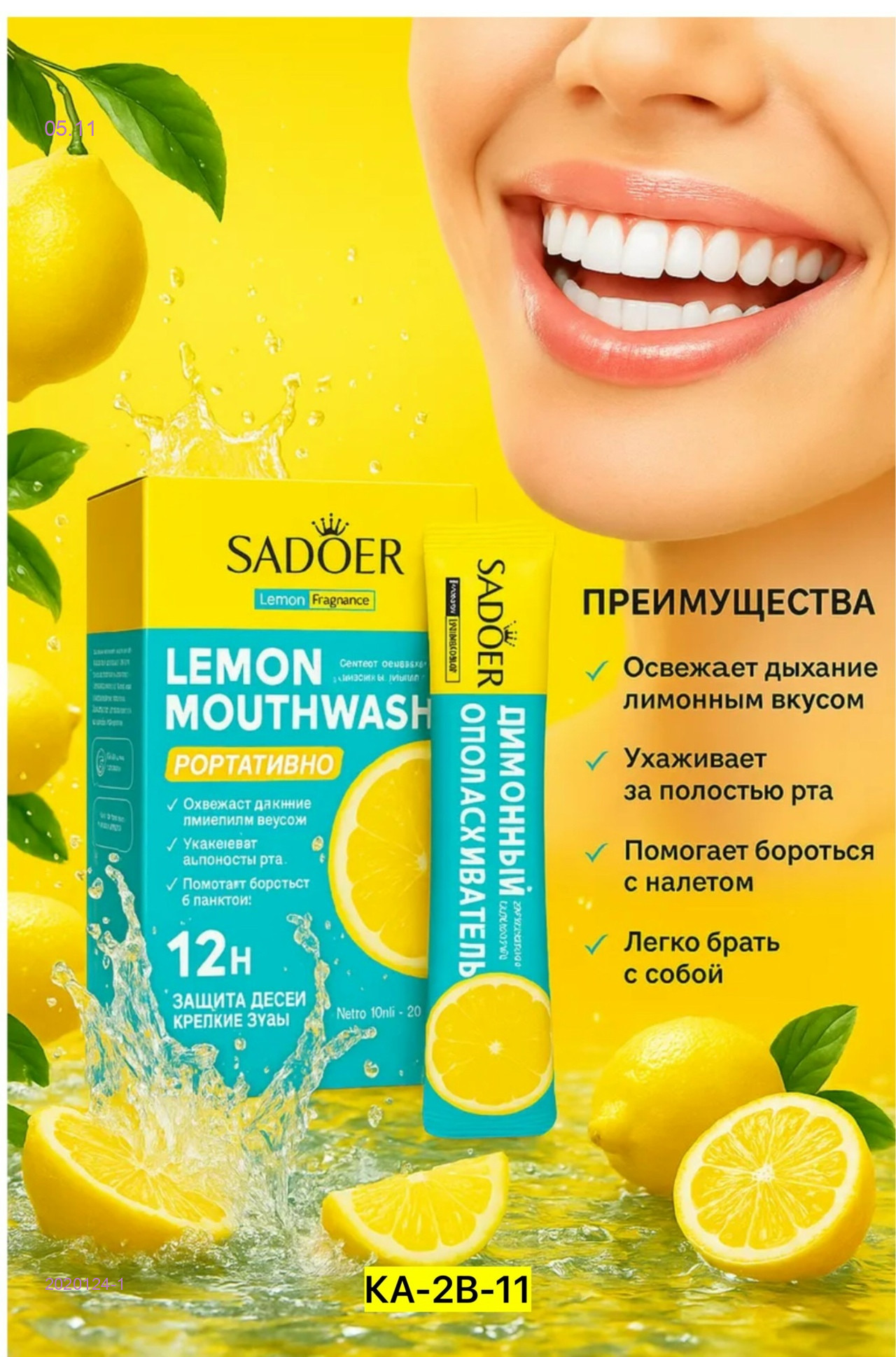 ополаскиватель 2020124-1