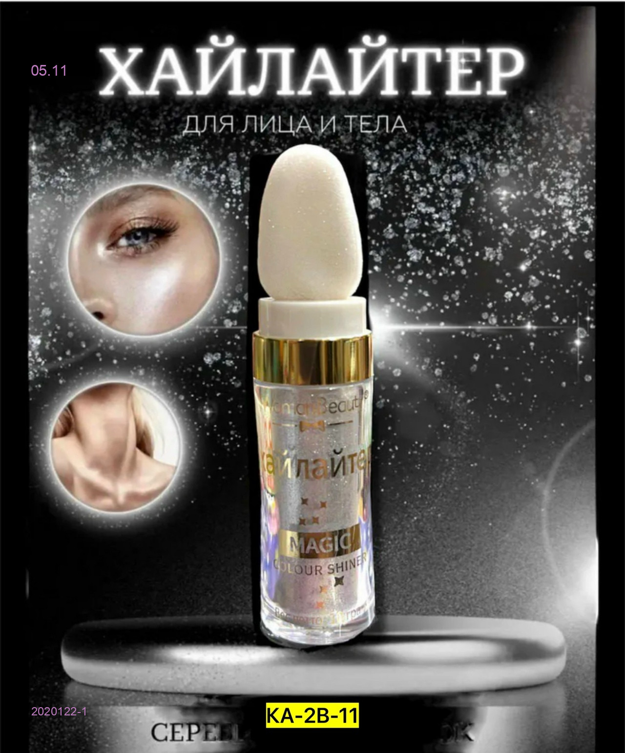 Хайлайтер 2020122-1