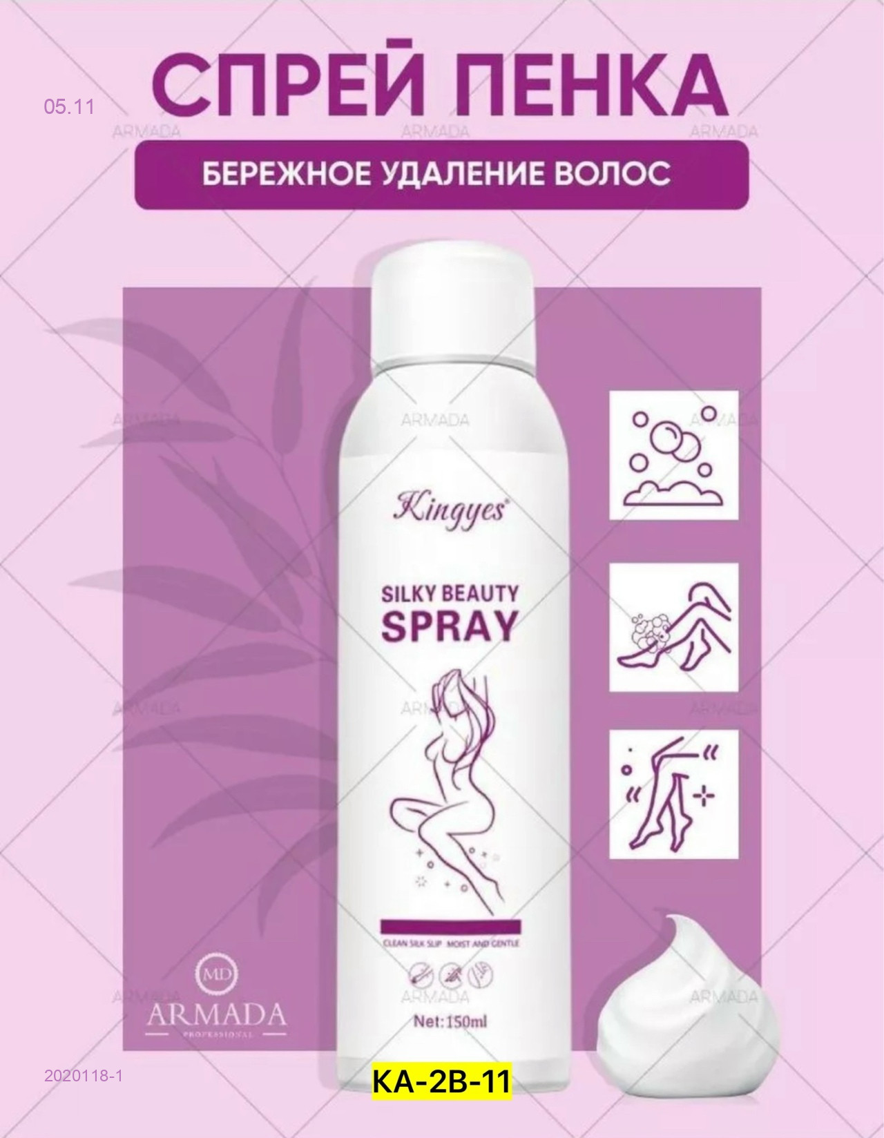 Спрей для депиляции 2020118-1