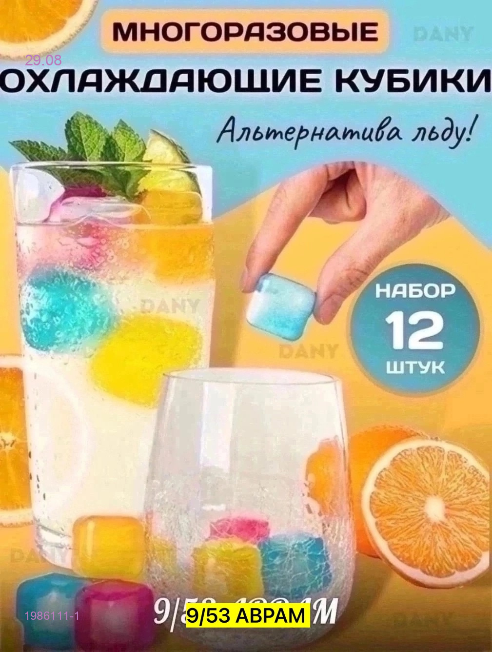 Кубики для охлаждения 1986111-1